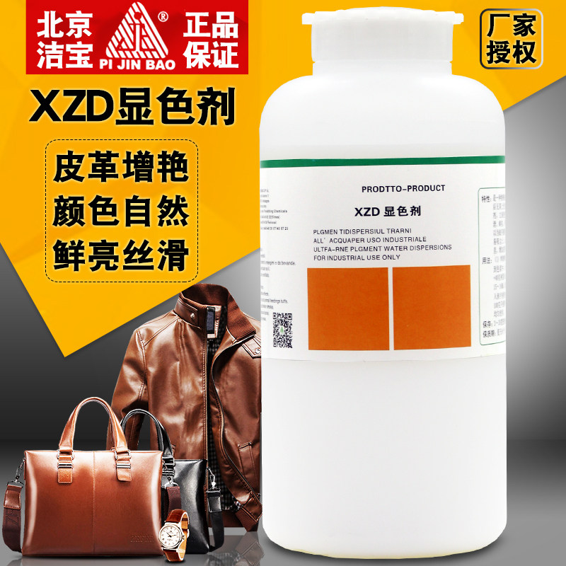 洁宝-XZD显色剂光亮增艳手