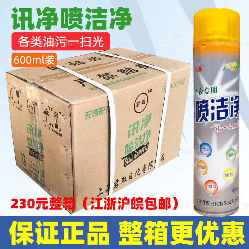 讯净喷洁净水洗前处理去油污渍