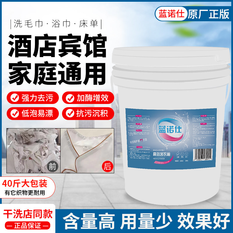 蓝诺仕客衣粉布草床单被罩清洗