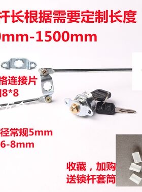 铁皮文件柜连杆连杆锁加工定制