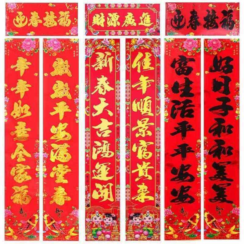 2021新款牛年牡丹福鱼书法黑毛笔字金字对联春节春联门对子