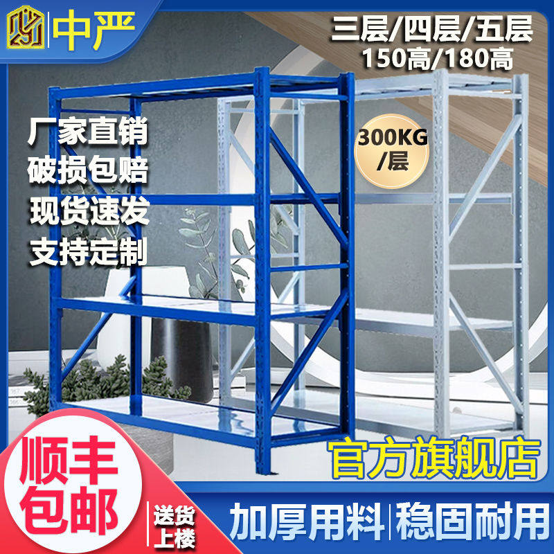 中严货架子仓储货架多层家用储物架仓库货架展示置物架快递铁架g高性价比高么？