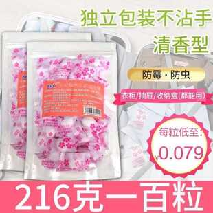 樟脑丸香味衣柜防霉防虫丸芳香去味驱虫防潮防蛀家用卫生球臭蛋丸