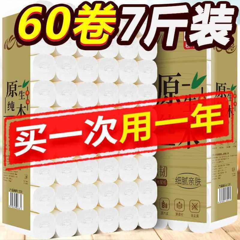 【7斤60卷超值大粗卷】卫生纸卷纸纸巾抽纸批妇婴厕纸发12卷家用怎么看?