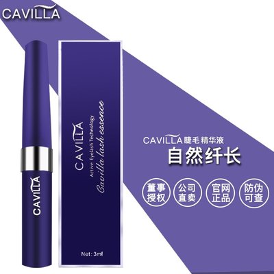 cavilla卡维拉睫毛精华液自然立体纤长浓密卷翘董事直发正品防伪