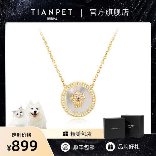 宠物定制项链吊坠猫咪TIANPET