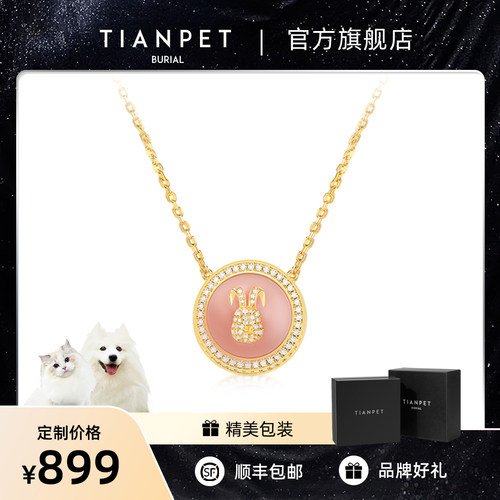 宠物定制项链吊坠猫咪TIANPET