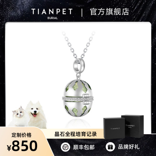宠物培育晶石吊坠时空秘境系列