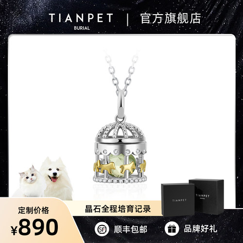 旋转木马宠物晶石纪念品吊坠