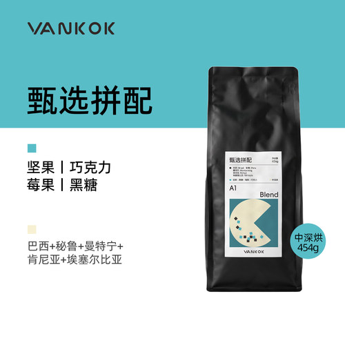 甄选意式拼配A1｜巴西秘鲁莓果奶咖美式咖啡豆中烘（定制可咨询）