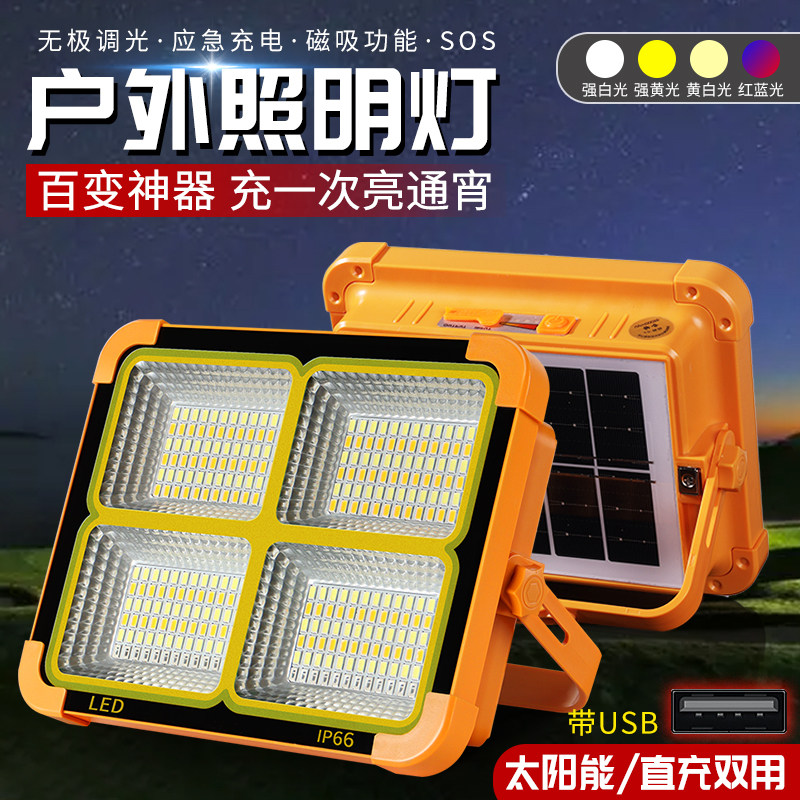 太阳能户外照明灯充电灯工地施工摆摊露营灯大功率室外防水投光灯