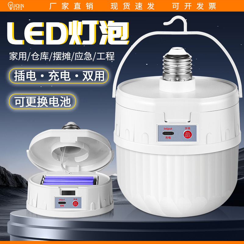 led灯泡e27插电充电双用可换电池