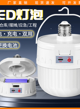 led灯泡节能超亮强光灯e27螺口锂电池充电双用家用停电应急照明灯