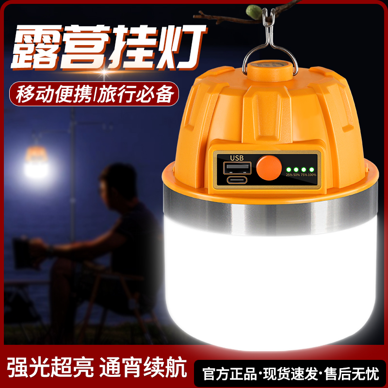 露营灯超长续航led充电照明灯户外超亮暖光支架灯野营地帐篷挂灯