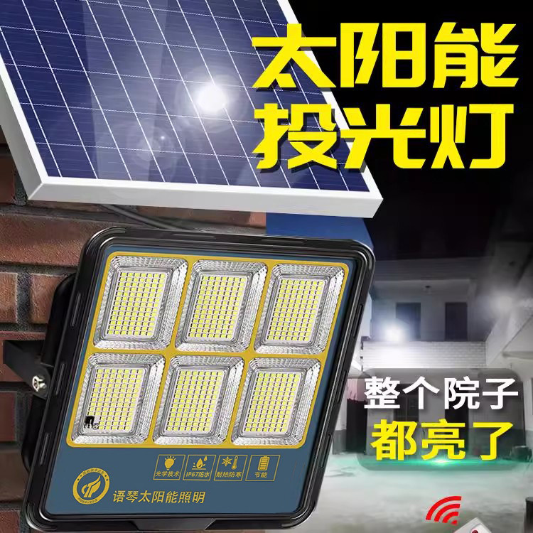 户外照明灯太阳能充电工地工厂室外院子防水门头投射灯led投光灯