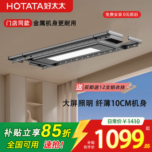 热销TOP好太太智能电动晾衣架