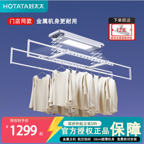 门店款好太太晾衣架金属机身