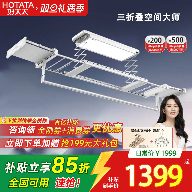 好太太电动晾衣架升级新款小天舱