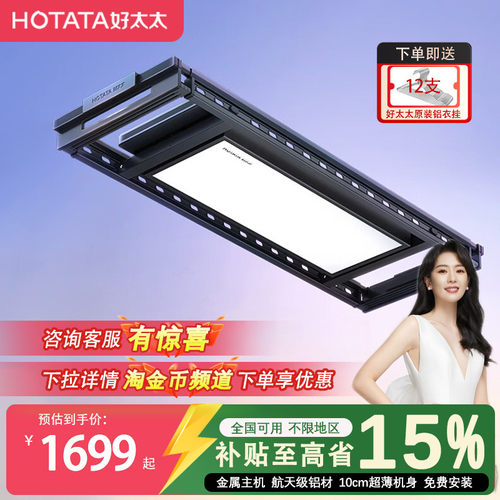 好太太智能电动晾衣架门店同款