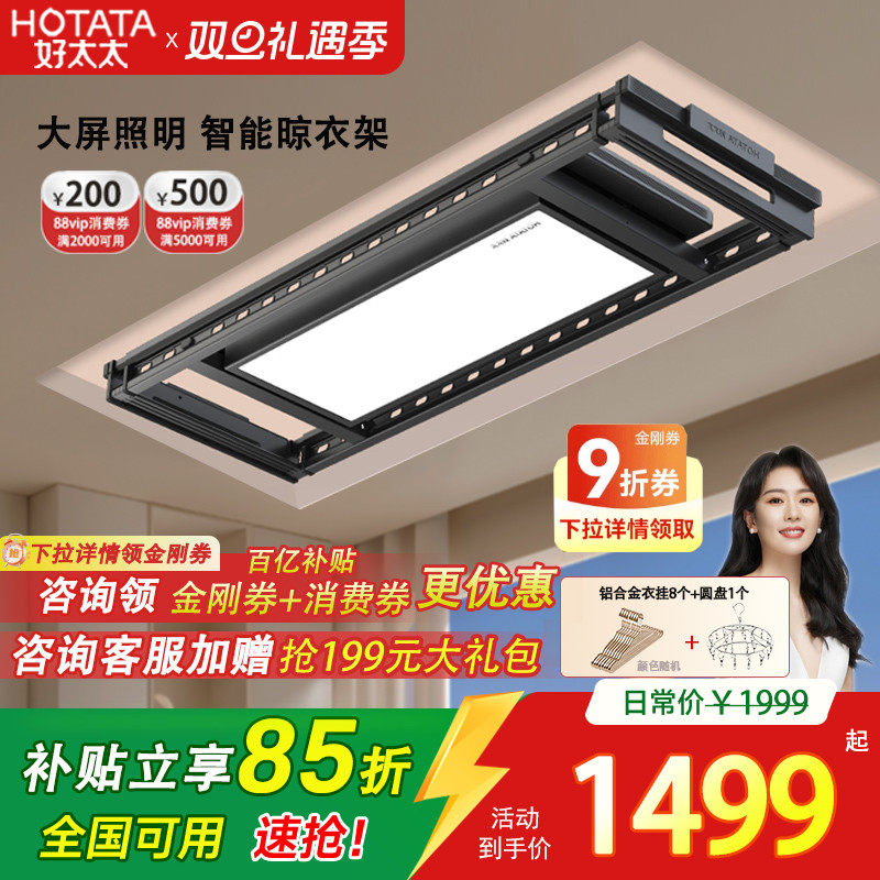 好太太智能电动晾衣架门店同款