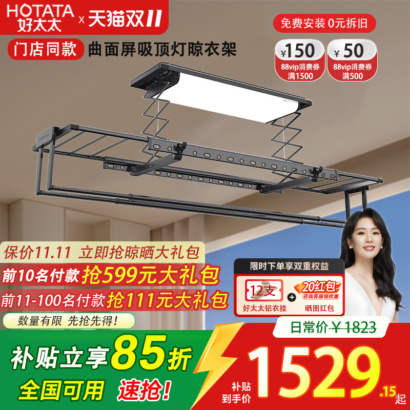 热销款好太太超薄曲面屏晾衣架