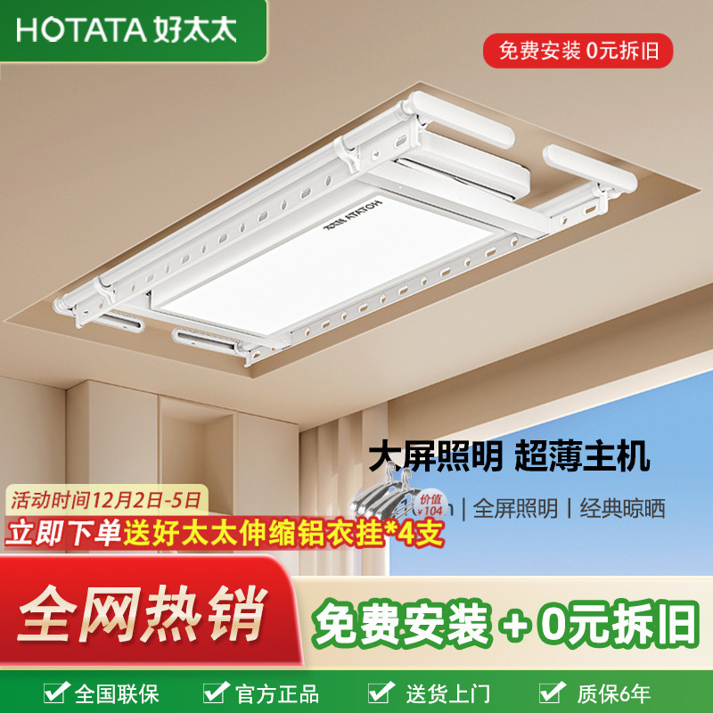 好太太电动晾衣架嵌入隐形超薄机