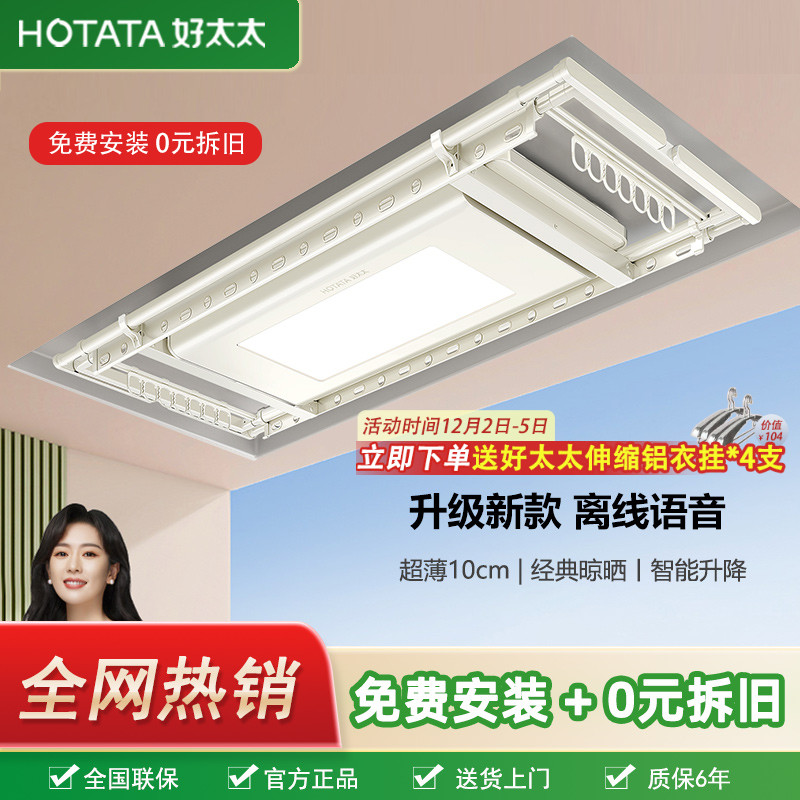 离线语音|好太太嵌入电动晾衣架