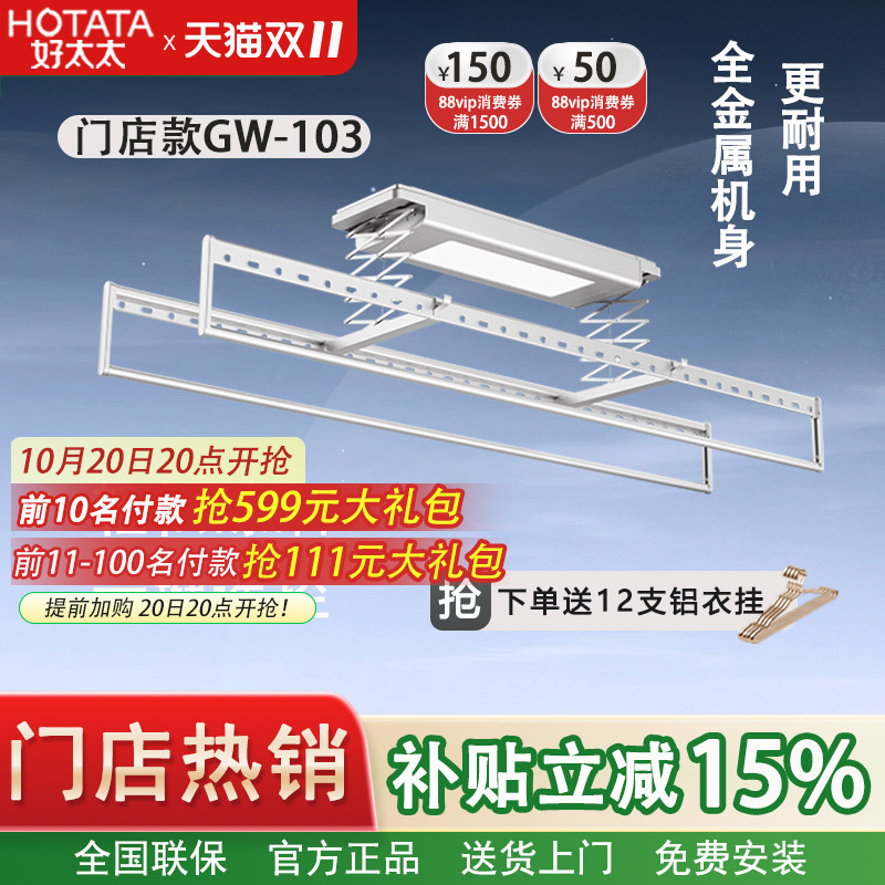门店款好太太晾衣架金属机身