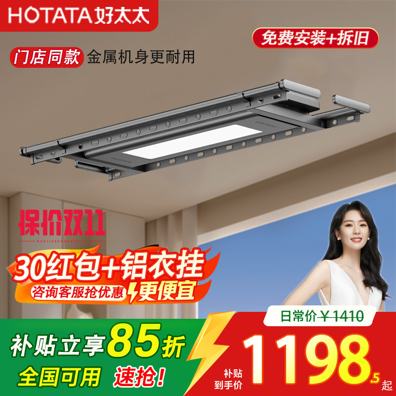热销TOP好太太电动晾衣架金属机