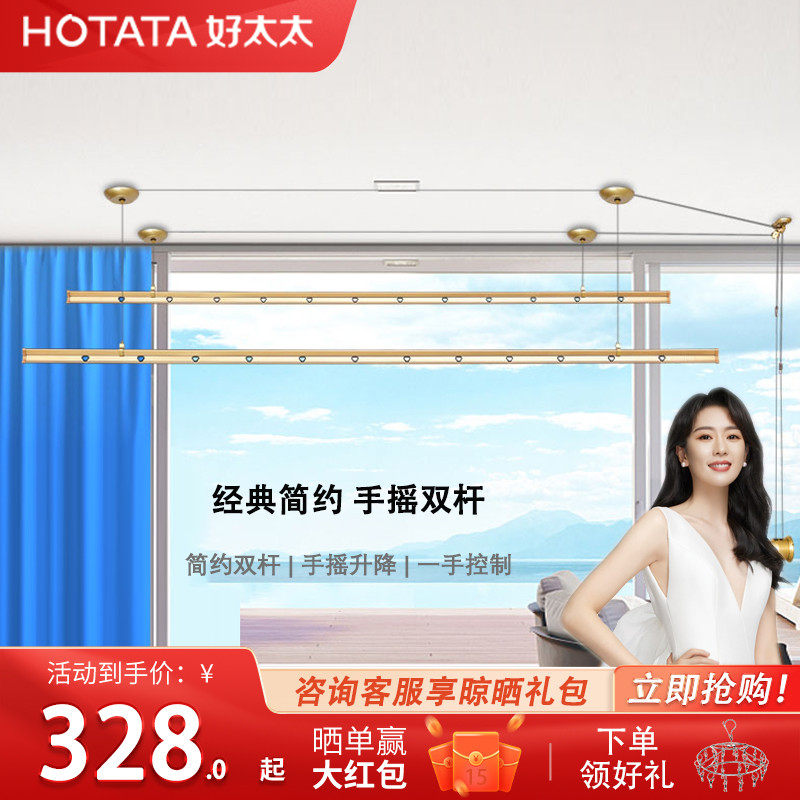 好太太手摇晾衣架阳台室内家用手动升降双杆挂衣架晒被架凉衣杆