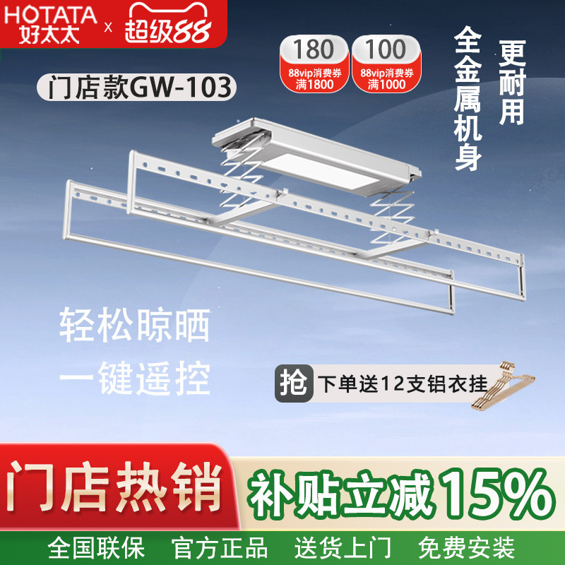 门店款好太太晾衣架金属机身