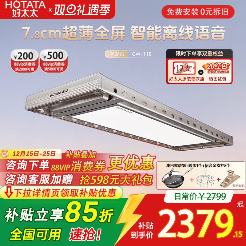 超薄TOP好太太电动晾衣架1186