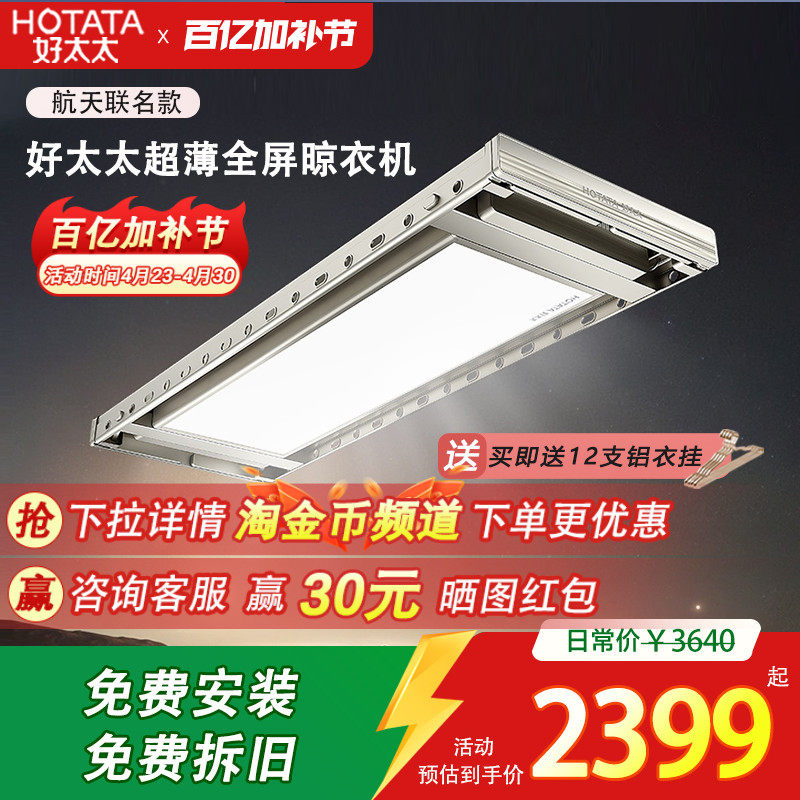 好太太电动晾衣架超薄隐形智能自动升降阳台晒衣架1186官方正品