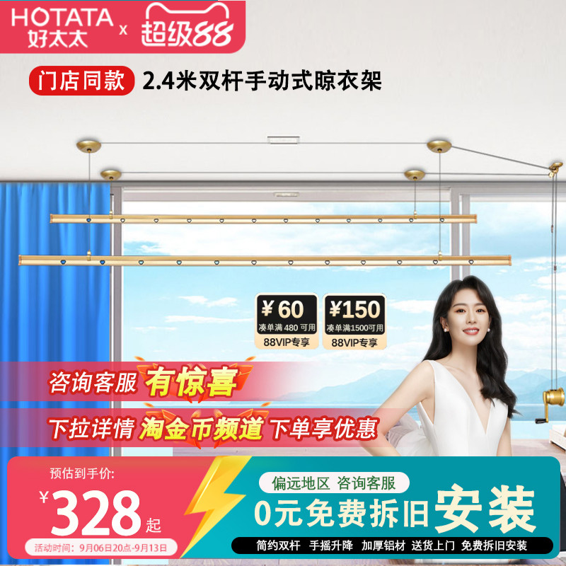 好太太手摇晾衣架双杆官方正品图片