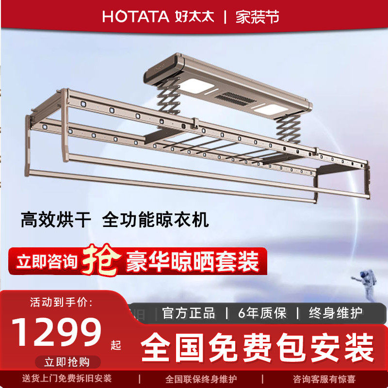 好太太电动晾衣架智能升降烘干晒衣架家用阳台折叠晾衣杆线下同款