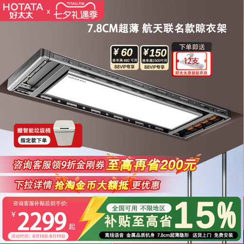 好太太超薄智能晾衣架1296/1186