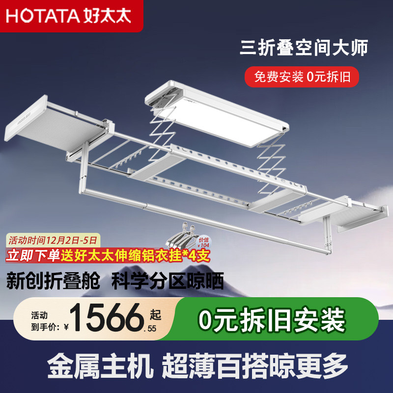 好太太电动晾衣架升级新款小天舱