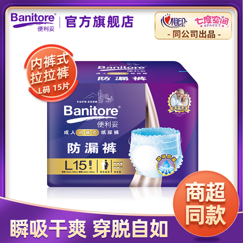 便利妥成人拉拉裤尿不湿单包15片