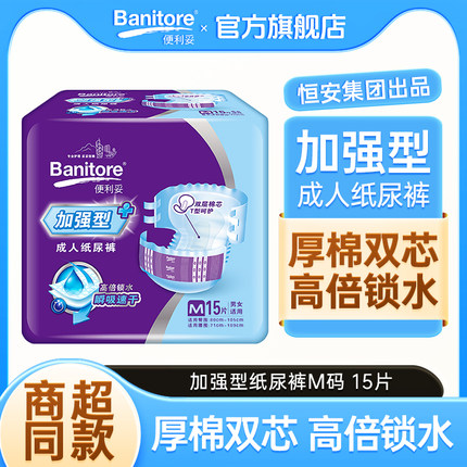 便利妥成人纸尿裤M码加强型老人用尿不湿老年加厚夜用隔尿垫15片