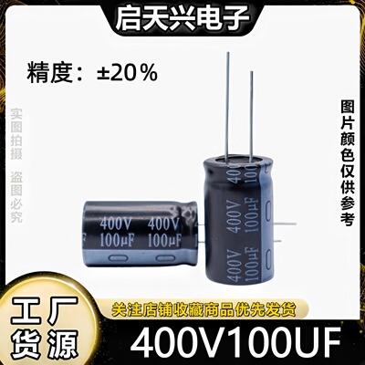 400v100uf电源液晶板铝电解电容