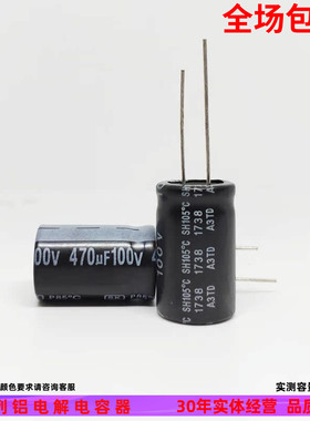 100v470uf 全新直插件普通常用高品质 铝电解电容器 规格：16*25