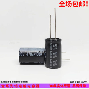 100v470uf 全新直插件普通常用高品质 铝电解电容器 规格：16*25