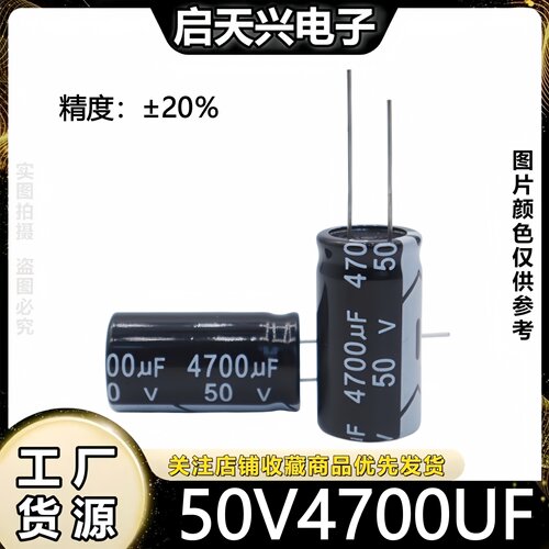 50v4700uf普通铝电解电容器