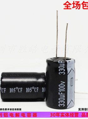 100v330uf 全新普通常用 高品质铝电解电容器 规格：13x21 13x25