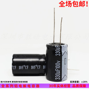 100v330uf 全新普通常用 高品质铝电解电容器 规格：13x21 13x25