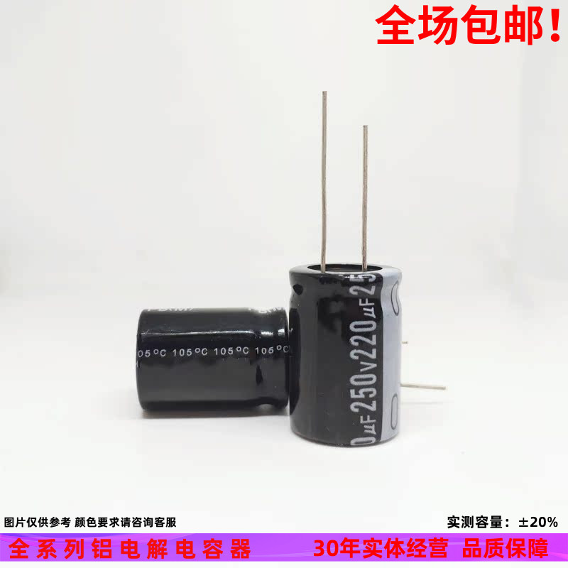 250v220uf直插件铝电解电容
