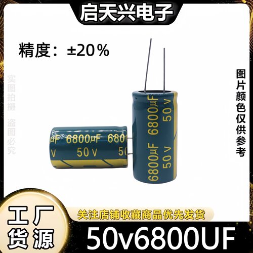 50V6800UF 引线脚针脚直插音响 功放 足耐压 全新 电解电容 22X40