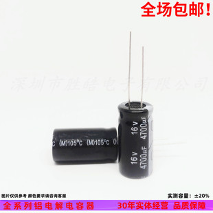 16v4700uf 全新直插件普通常用 高品质铝电解电容器 规格：13X25