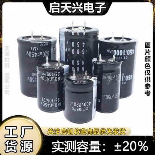 25V/50V/100V/250V/400V/450V铝电解电容1000uf2200/4700/10000UF