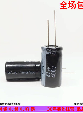 400v82uf 全新直插件 普通常用 铝电解电容器 规格：18*25 16x25